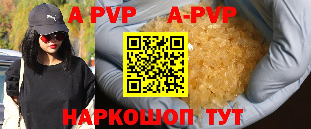 А ПВП кристаллы Лангепас