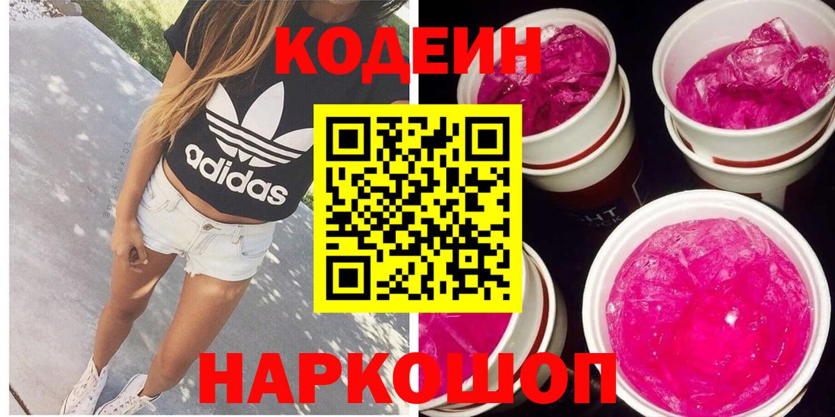 Кодеиновый сироп Lean напиток Lean (лин)  Codein напиток Lean (лин)  Лангепас 