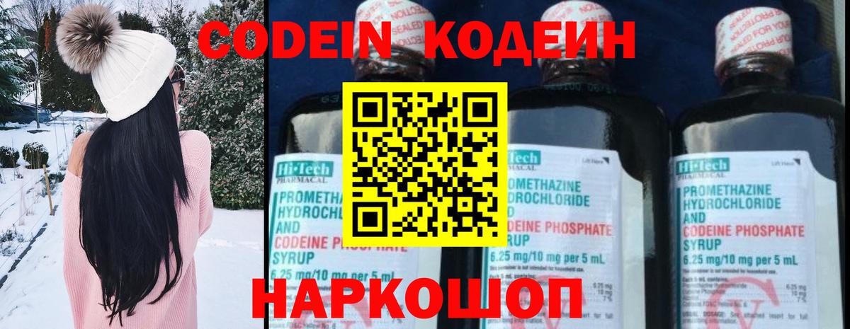 Кодеин Purple Drank Лангепас