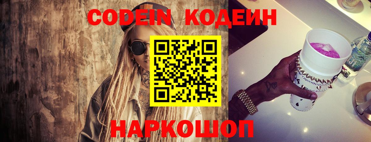 Кодеин напиток Lean (лин)  Вход с VPN  Лангепас  Codein напиток Lean (лин) 