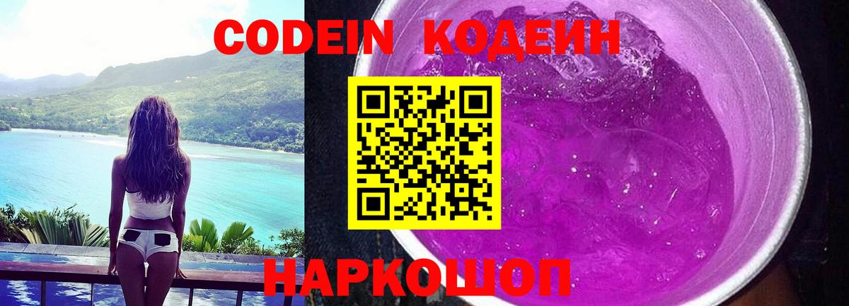Кодеиновый сироп Lean Purple Drank Лангепас