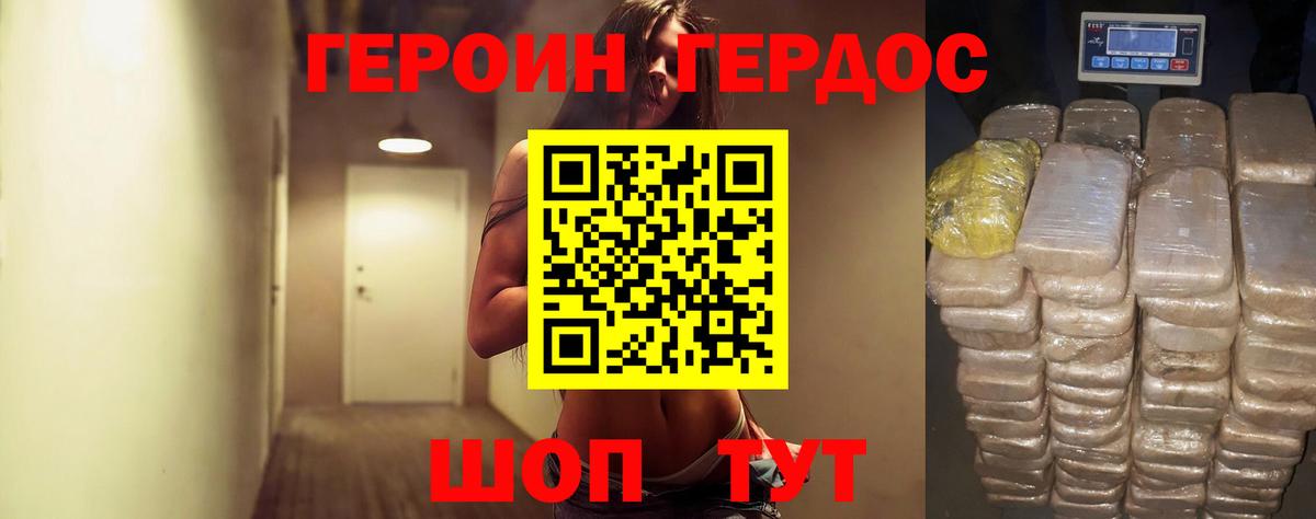 Лангепас  ГЕРОИН белый  Вход с VPN 