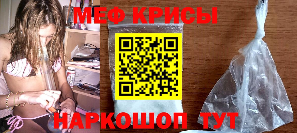Меф кристаллы Лангепас
