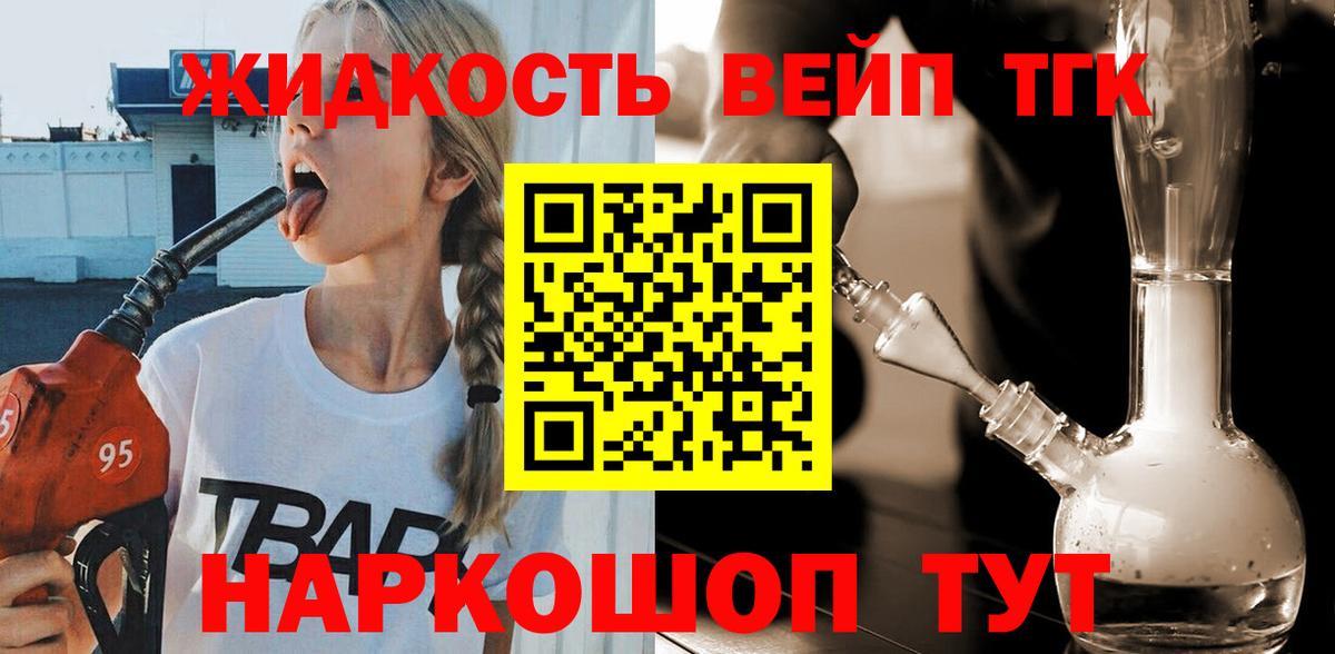Дистиллят ТГК жижа Лангепас